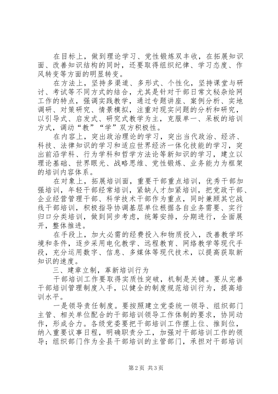 干部培训工作心得体会_第2页