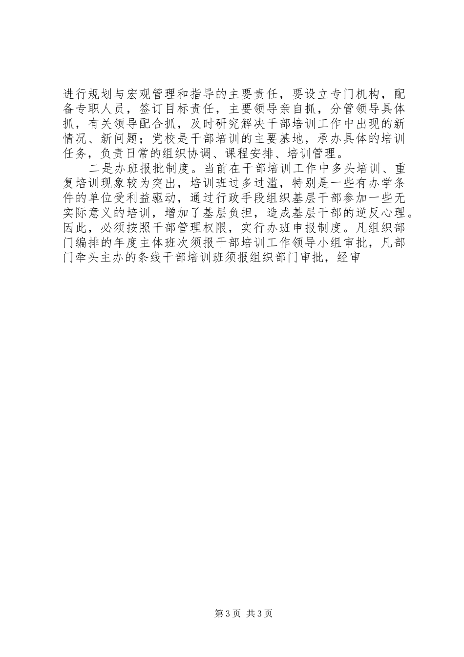 干部培训工作心得体会_第3页