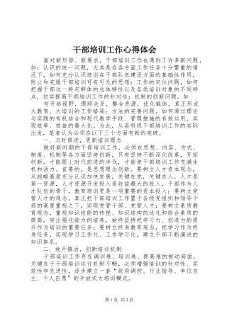 干部培训工作心得体会