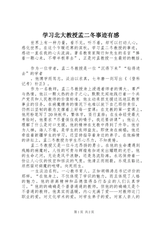 学习北大教授孟二冬事迹有感