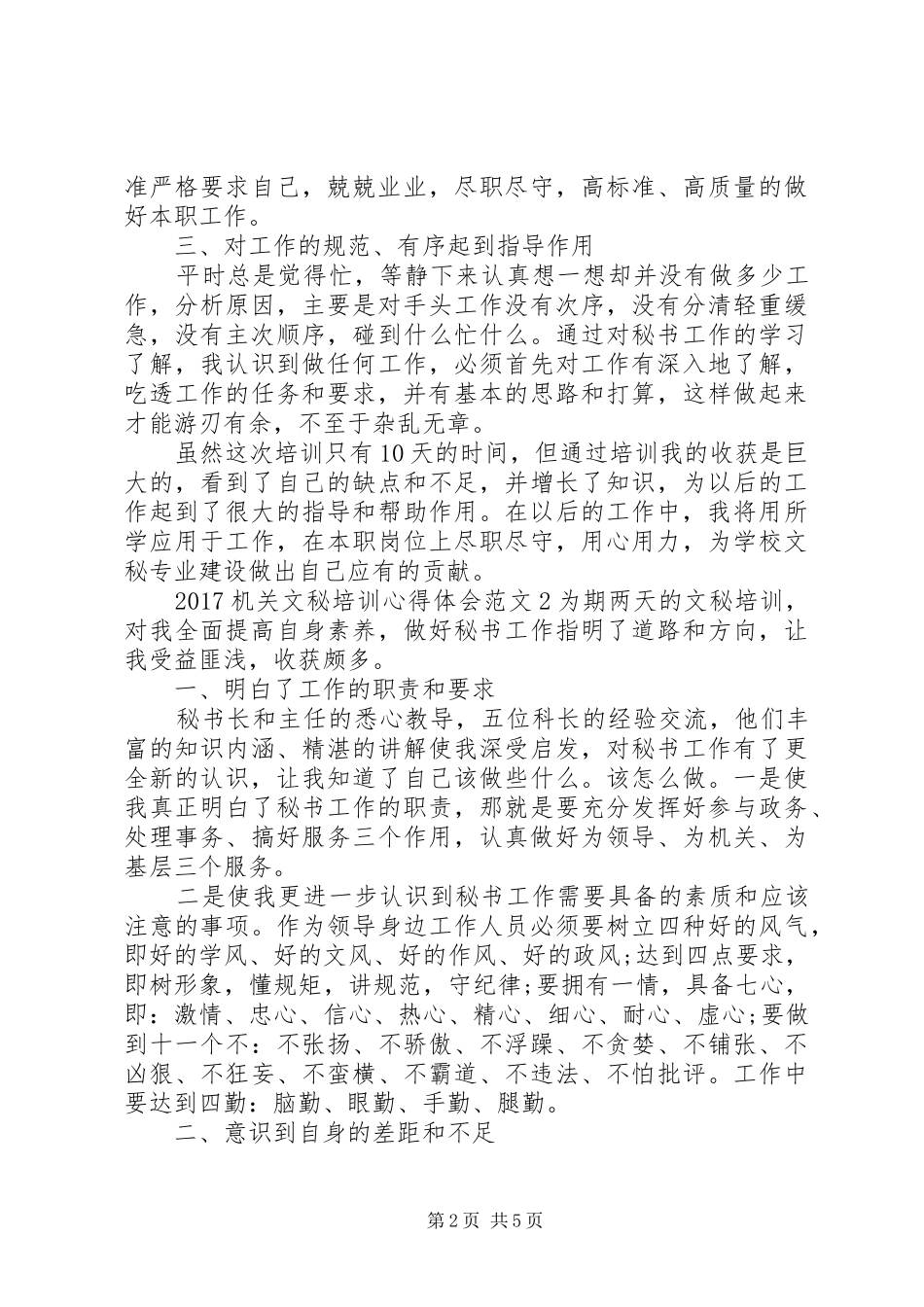 20XX年机关文秘培训心得体会_第2页