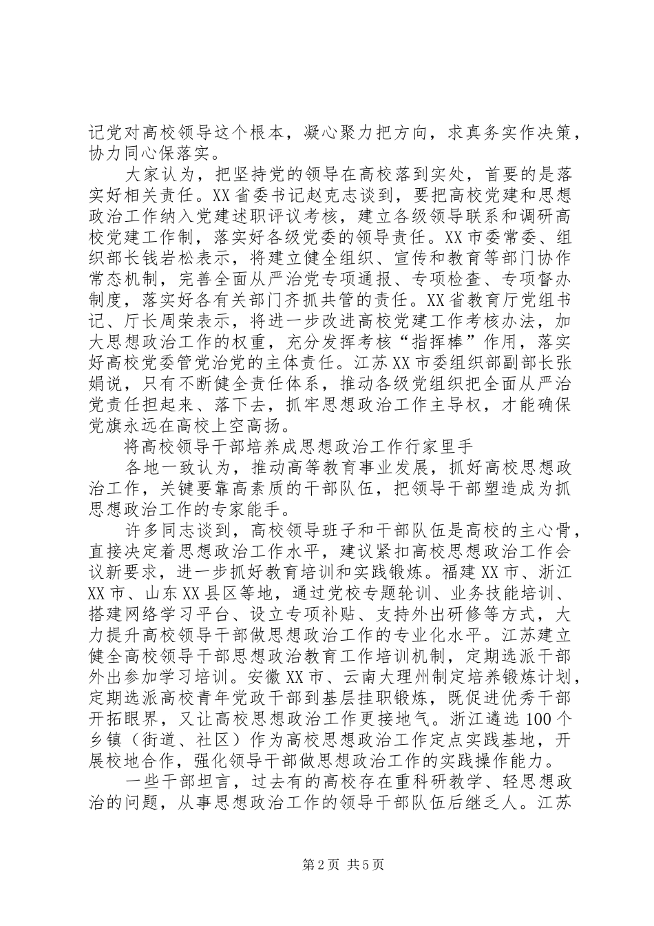 20XX年学习全国高校思想政治工作会议精神心得体会_第2页
