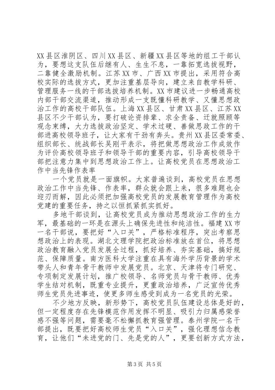 20XX年学习全国高校思想政治工作会议精神心得体会_第3页