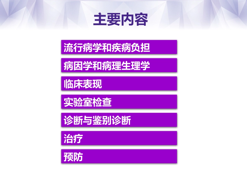 感冒规范诊治专家共识_第2页