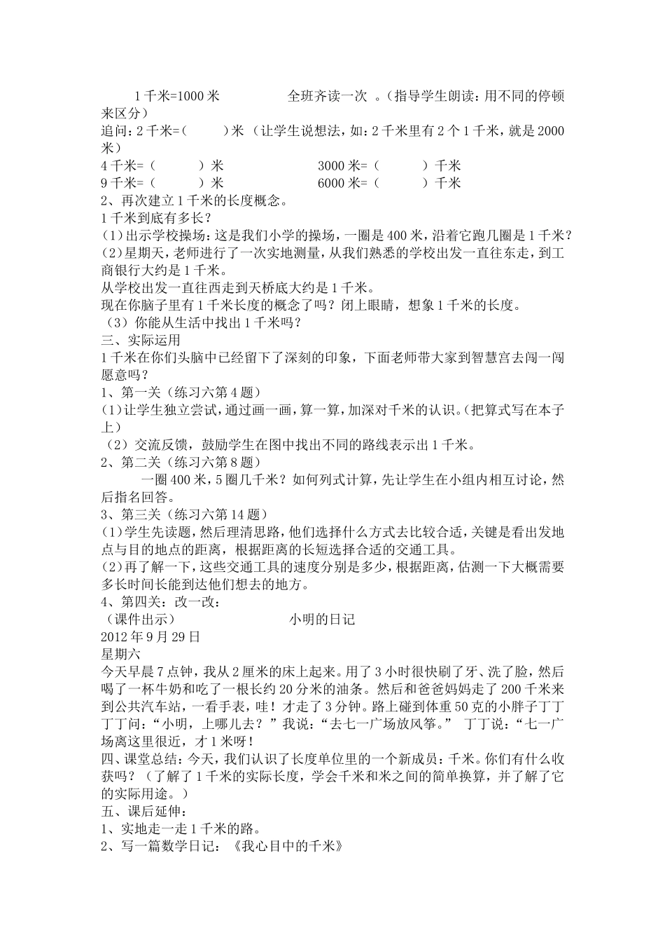 千米的认识，换算和估计_第2页