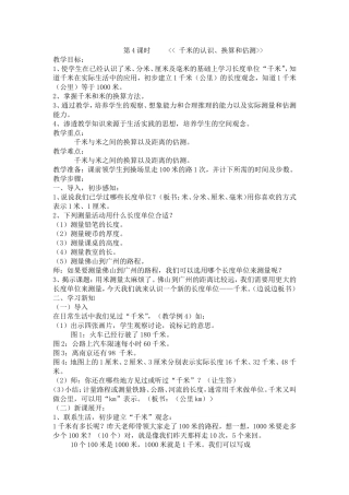 千米的认识，换算和估计