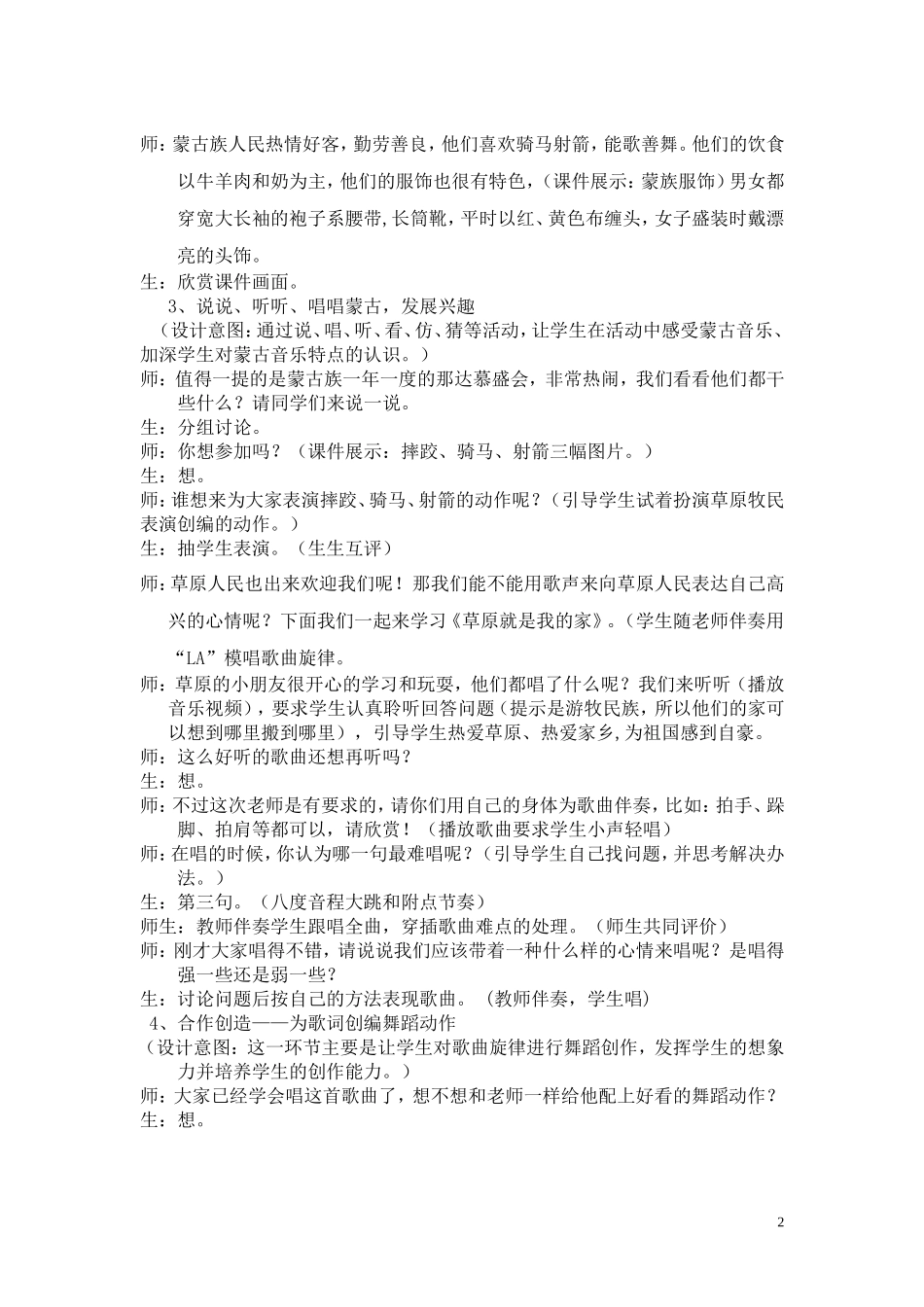 草原就是我的家教学案例_第2页