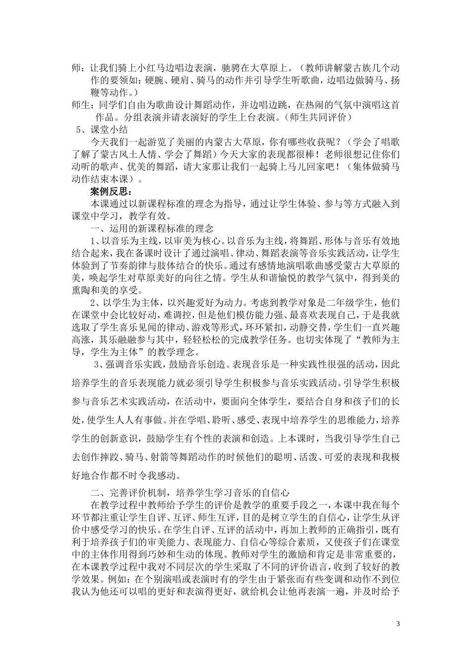 草原就是我的家教学案例_第3页