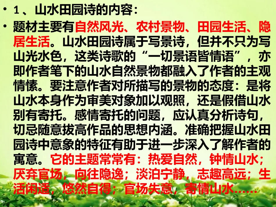 山水田园诗鉴赏知识_第2页