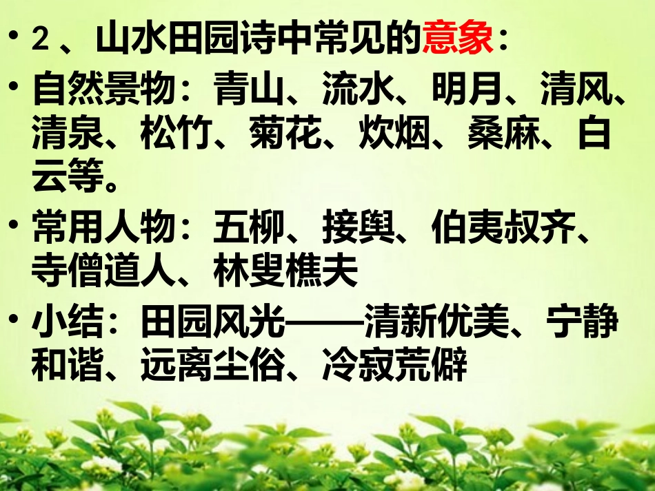 山水田园诗鉴赏知识_第3页