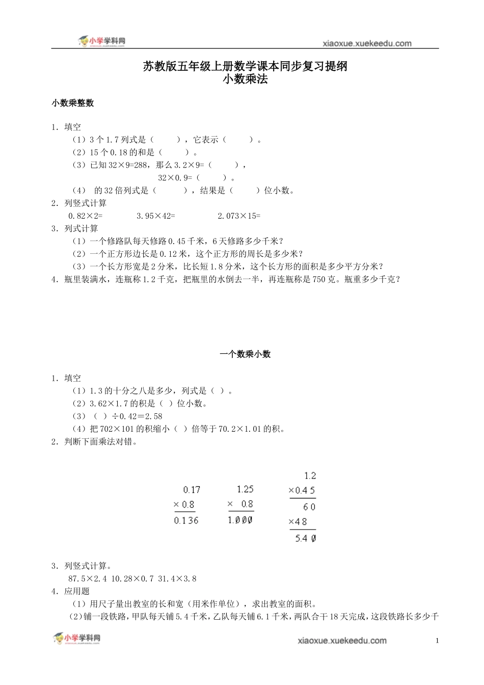 五年级上数学同步拓展-课本复习-_第1页