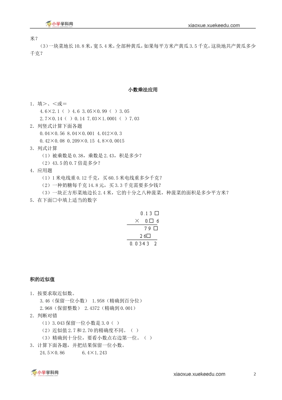五年级上数学同步拓展-课本复习-_第2页