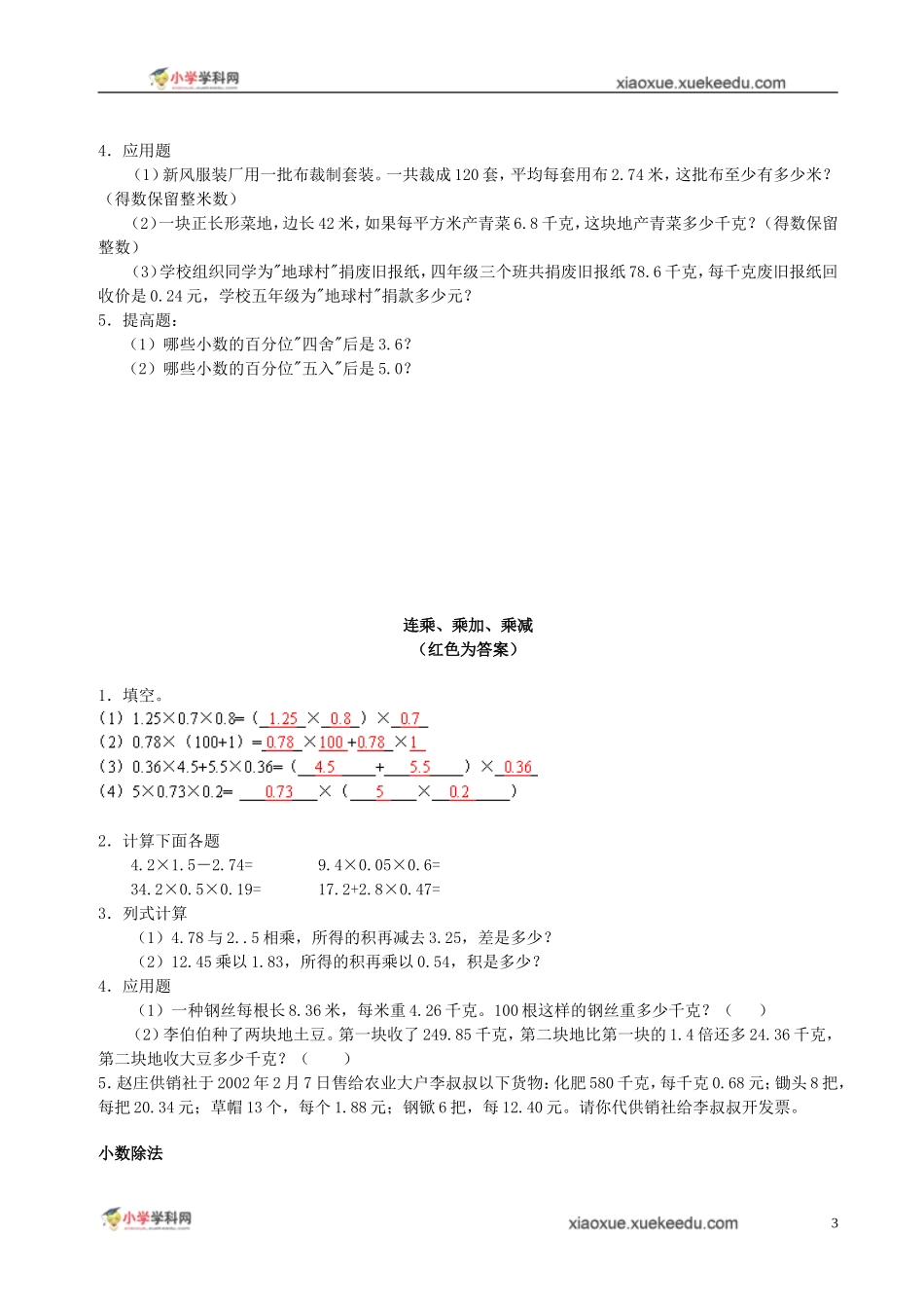 五年级上数学同步拓展-课本复习-_第3页