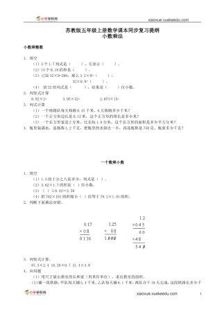 五年级上数学同步拓展-课本复习-