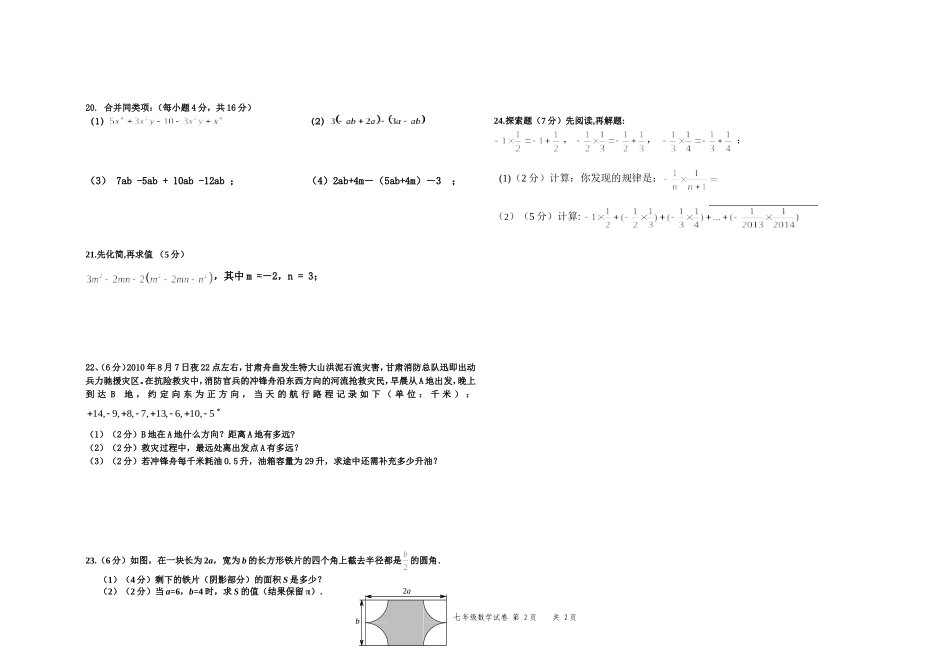 2014-2015蓝山学校初一数学期中考试试卷（修改版）_第2页