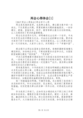 两会心得体会[1]