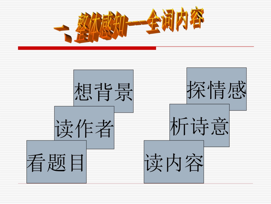 诗词赏析方法与指导_第2页