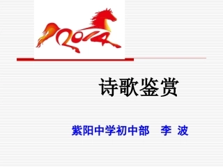 诗词赏析方法与指导