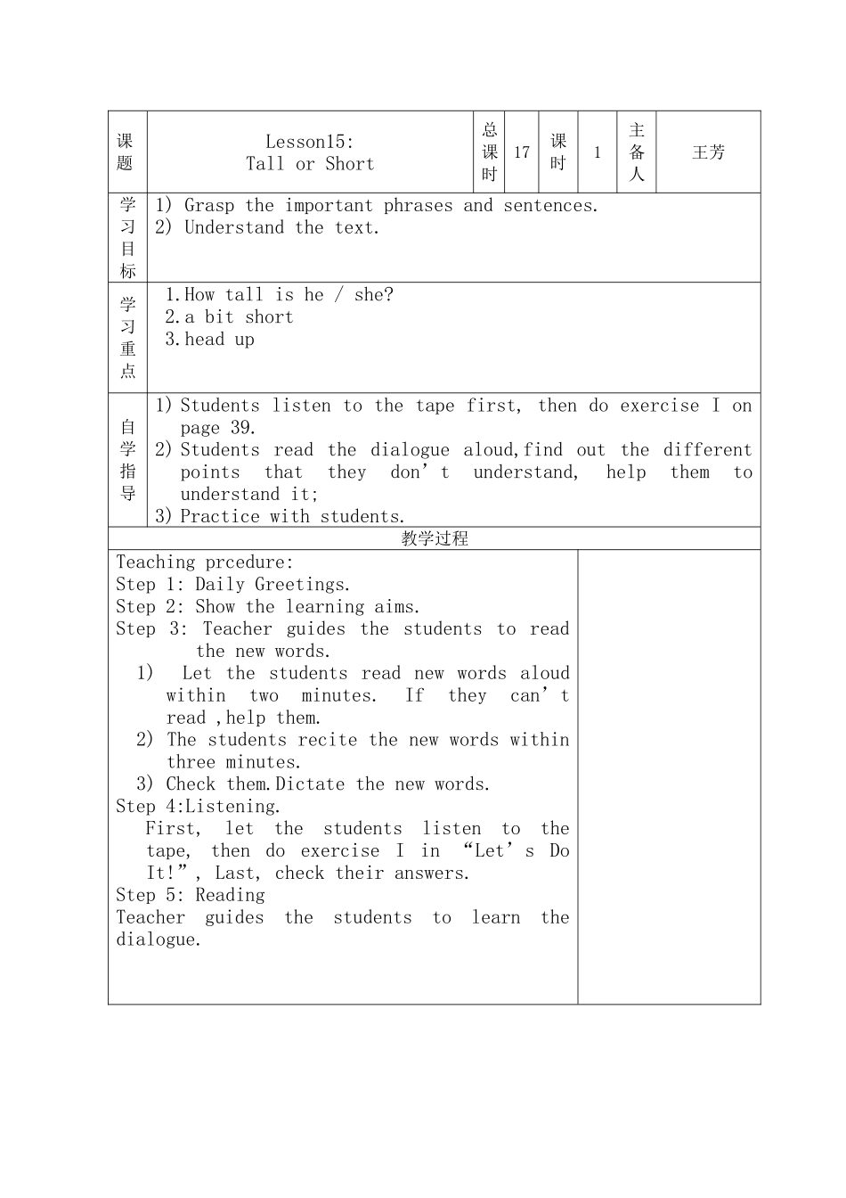 冀教版七年级上册Lesson15_第1页