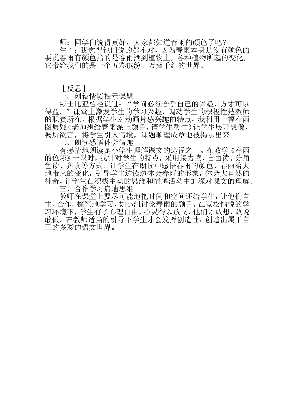 春雨的色彩教学案例_第2页