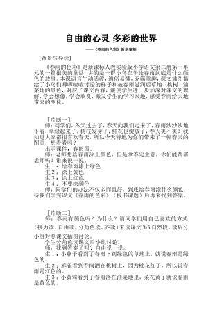 春雨的色彩教学案例