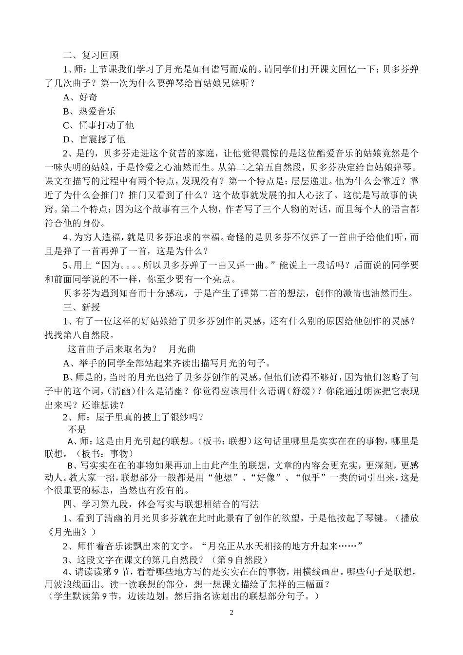 《月光曲》第二课时赵丽萍22_第2页