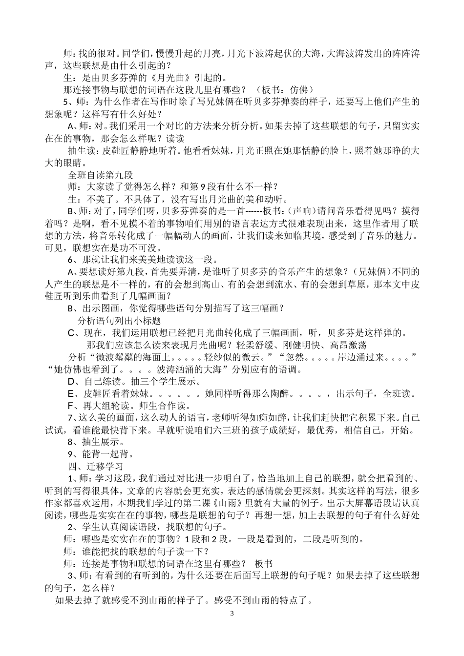 《月光曲》第二课时赵丽萍22_第3页