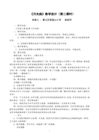 《月光曲》第二课时赵丽萍22