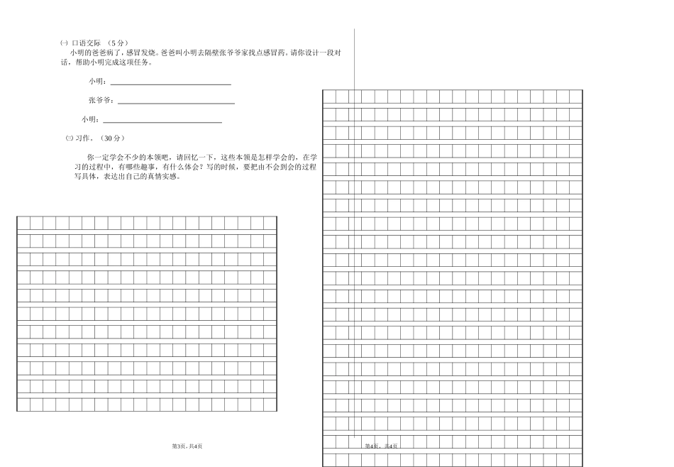 象州县城东小学2013年春学期三年级语文期中调研_第2页