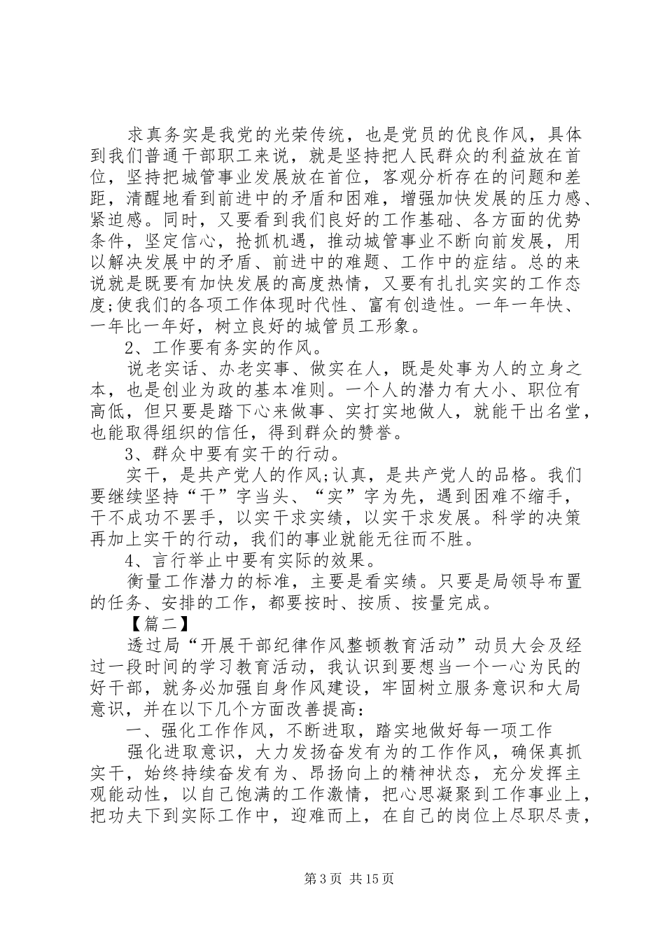 20XX年思想作风纪律整顿心得七篇_第3页