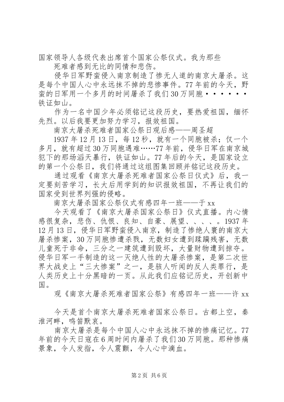 国家公祭日心得体会3篇_第2页