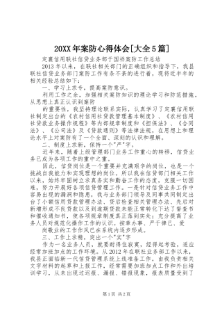 20XX年案防心得体会[大全5篇] (3)