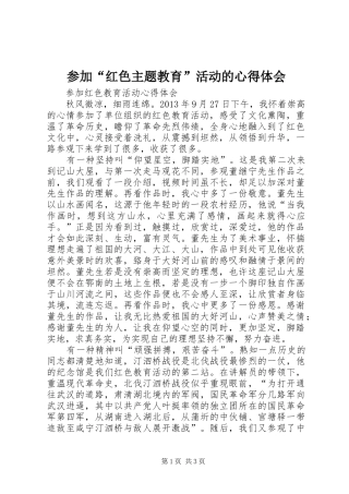 参加“红色主题教育”活动的心得体会