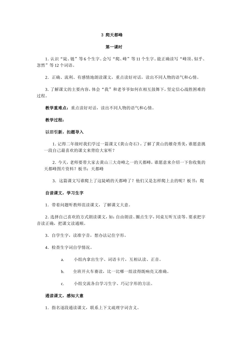 爬天都峰第一课时_第1页
