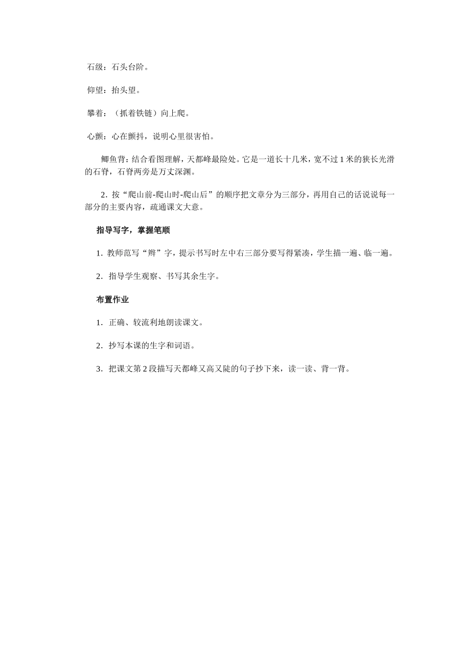爬天都峰第一课时_第2页