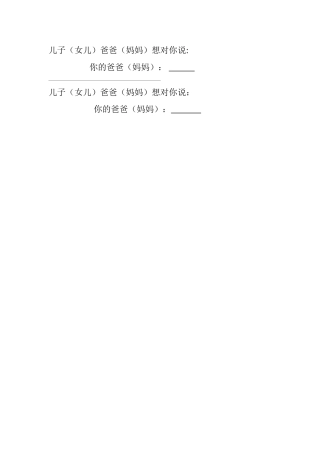 爸爸﹑妈妈我想对您说