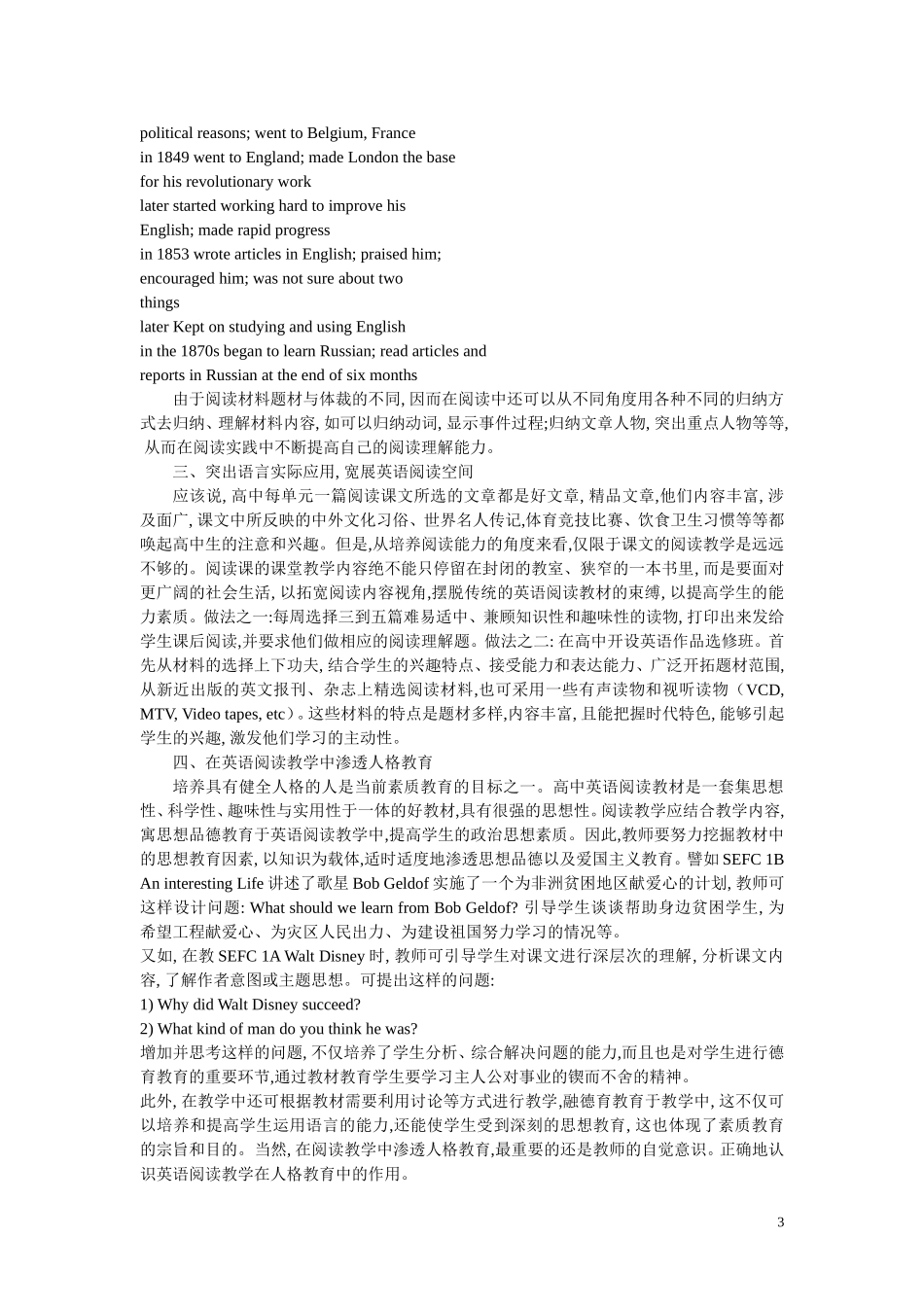 浅析新课改下的高中英语阅读课教学_第3页