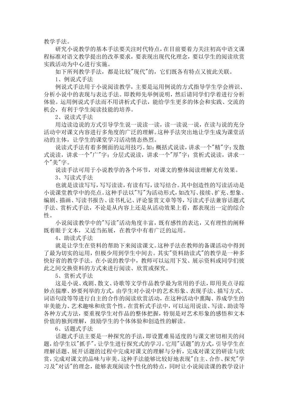 余映潮小说教学艺术_第2页