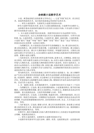 余映潮小说教学艺术