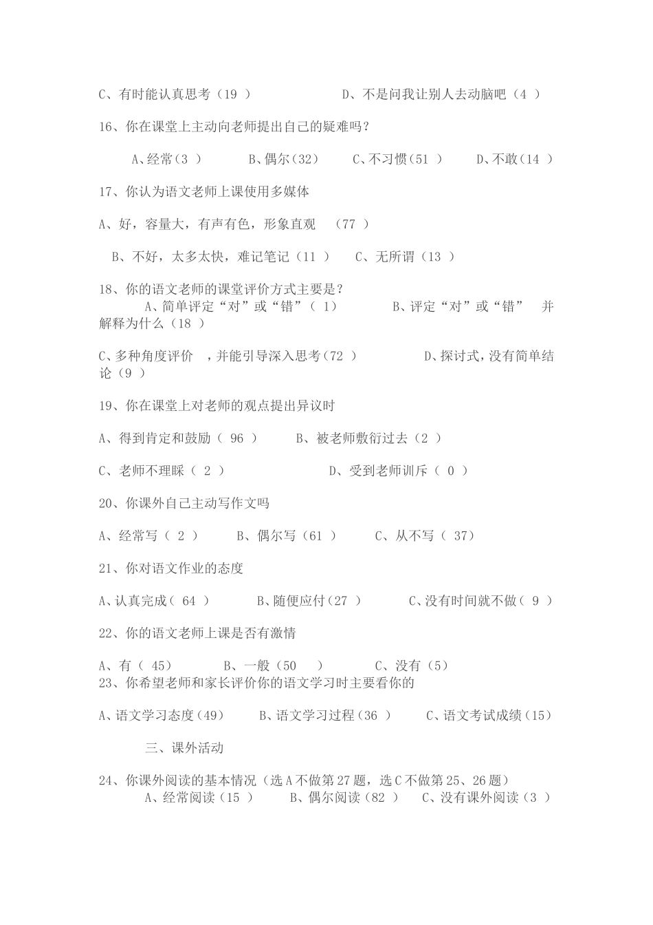 中学生语文学习兴趣问卷调查表_第3页