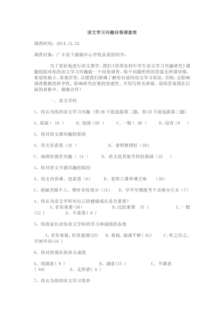 中学生语文学习兴趣问卷调查表