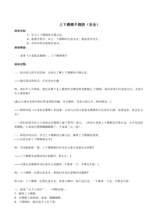 上下楼梯不拥挤