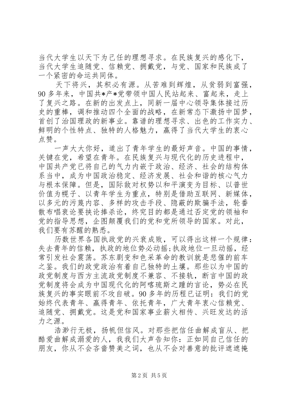 学习四进四信心得体会3篇_第2页