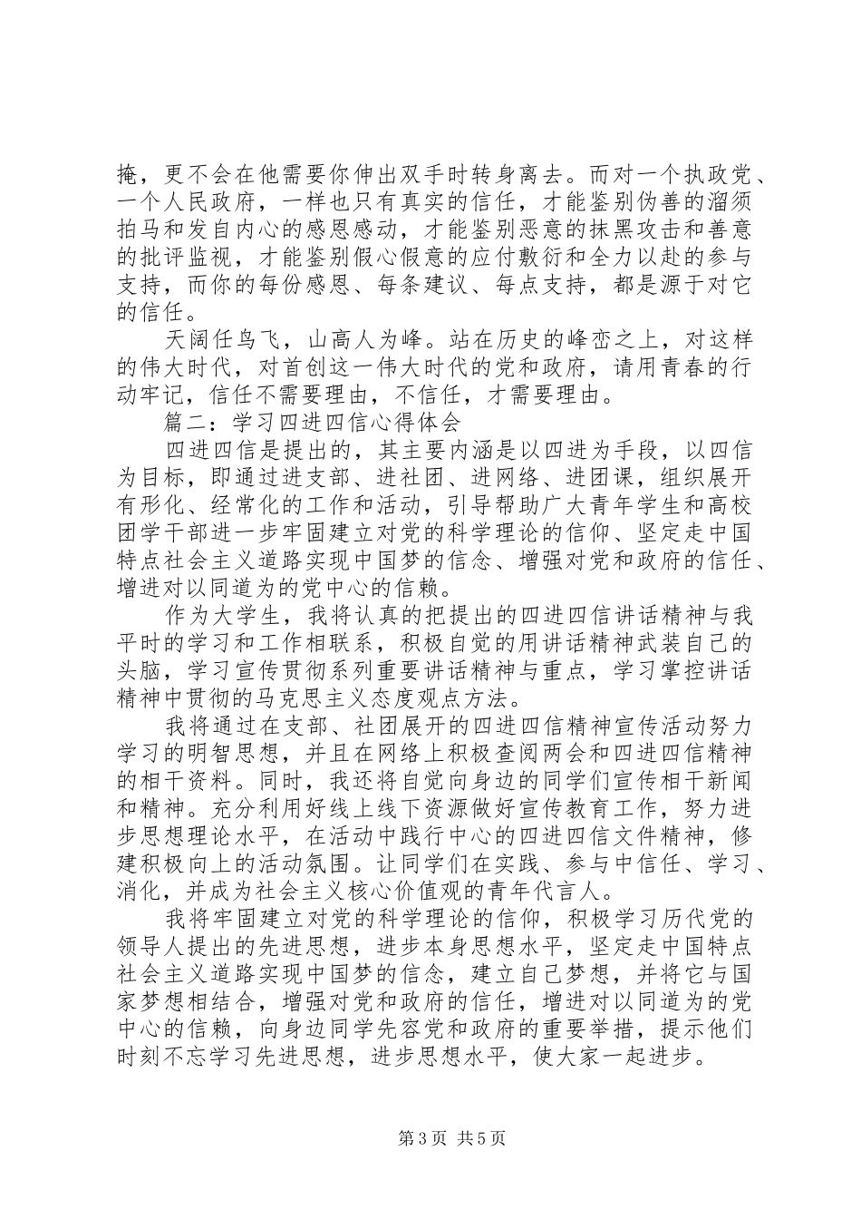 学习四进四信心得体会3篇_第3页