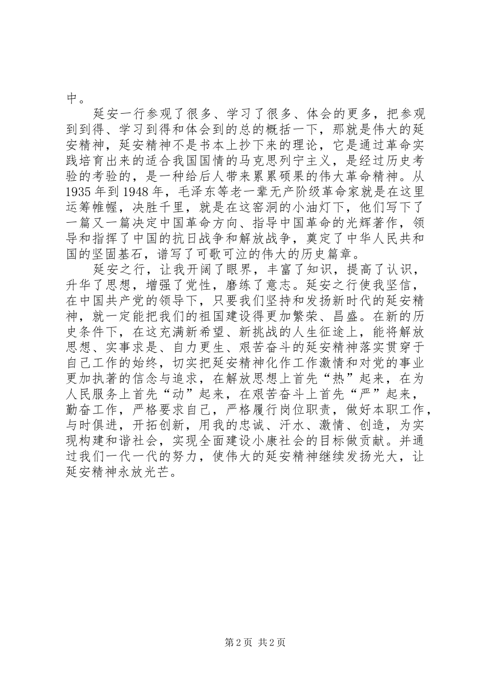 实地外访个人心得体会_第2页