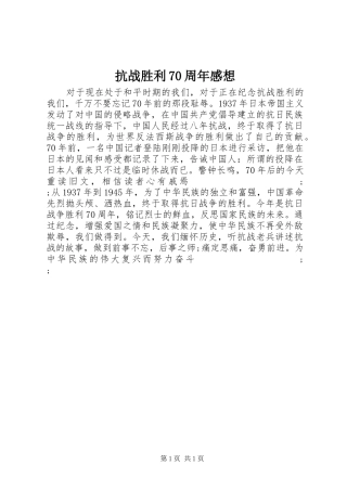 抗战胜利70周年感想
