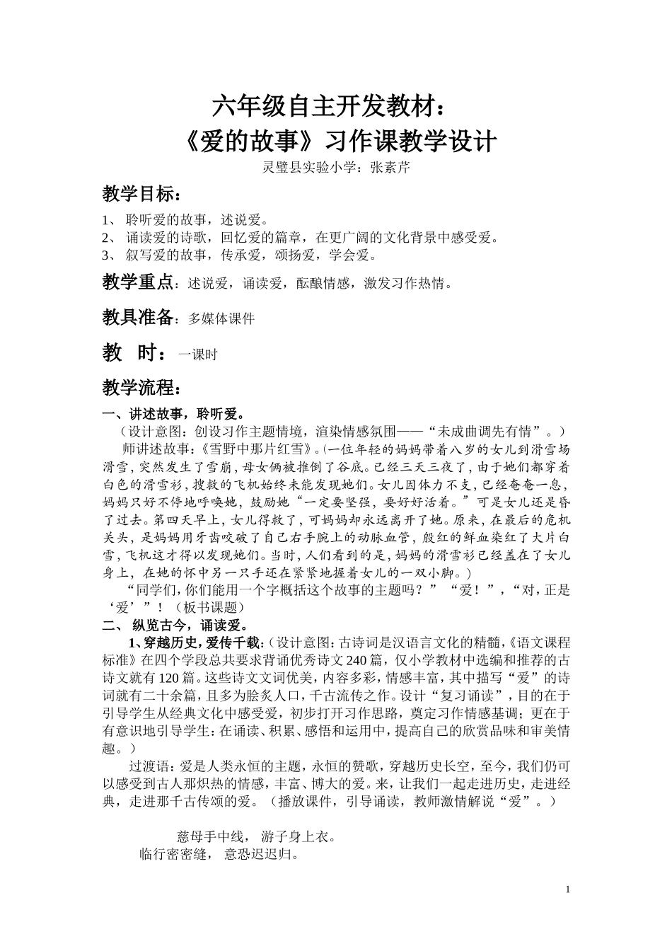 爱的故事投稿_第1页