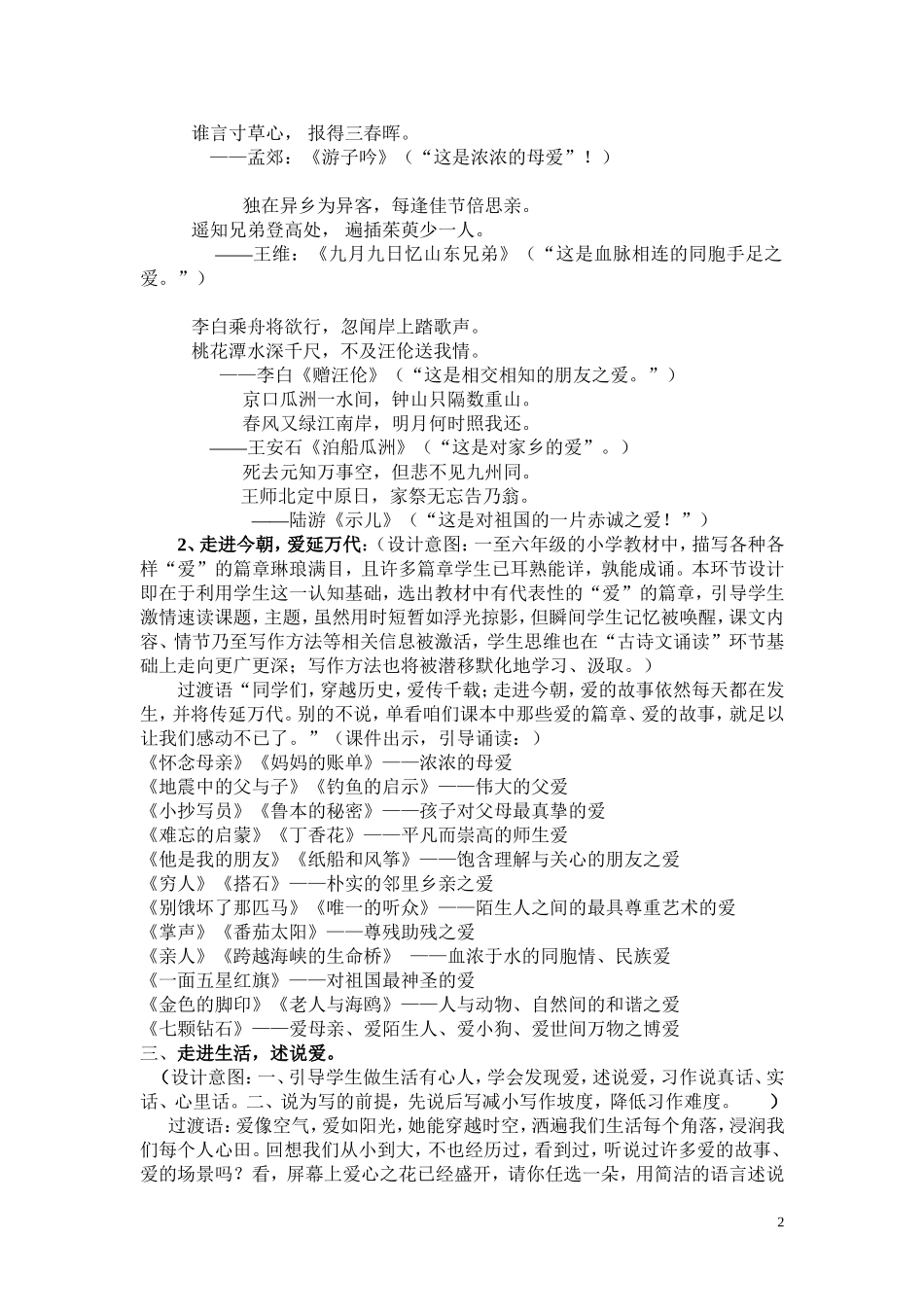 爱的故事投稿_第2页