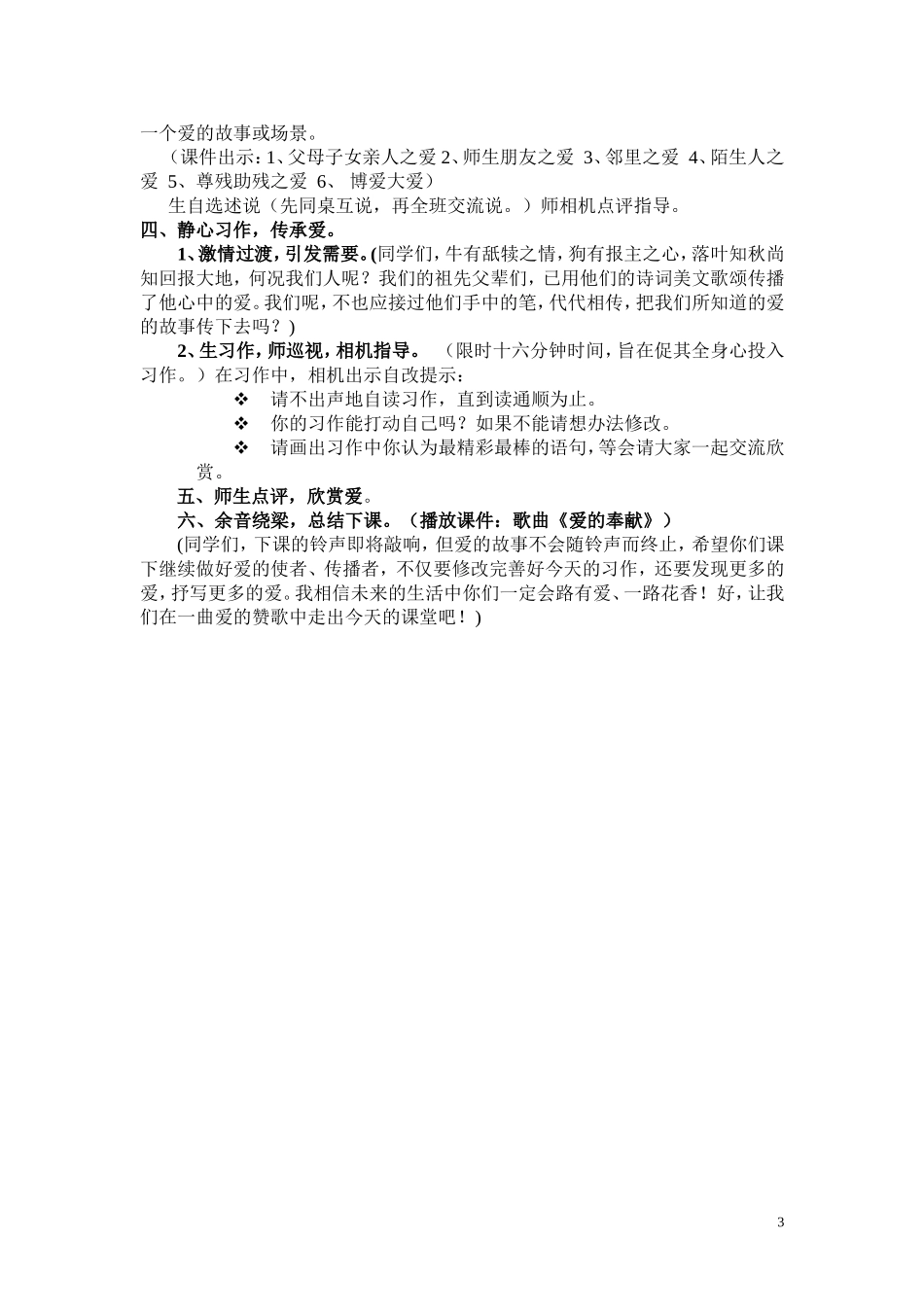 爱的故事投稿_第3页