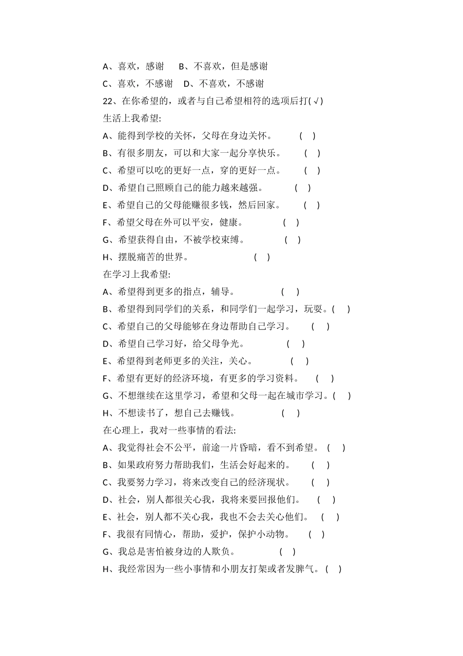 九资河镇留守儿童问卷调查表_第3页